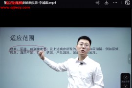 李澤波扁鵲神應(yīng)四象針視頻課程24集百度網(wǎng)盤下載學(xué)習(xí)